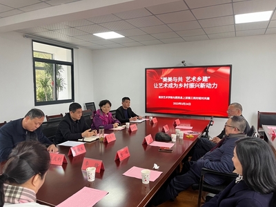 美美與共 藝術鄉建 讓藝術成為鄉村振興新動力