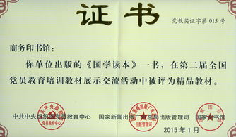 國學(xué)教育新篇章 《國學(xué)讀本》榮獲全國黨員教育培訓(xùn)精品教材